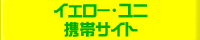 �C�G���[�E���j�g�уT�C�g�o�i�[