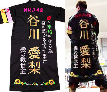NMB48・谷川愛梨