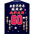 阪神タイガース・還暦祝い刺繍