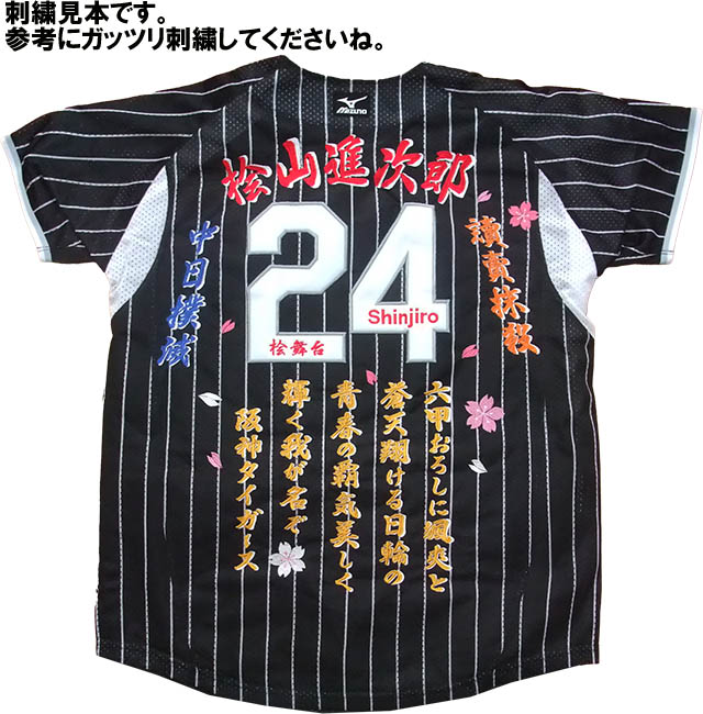 阪神タイガース カラージャージ / ユニフォームの販売・刺繍なら