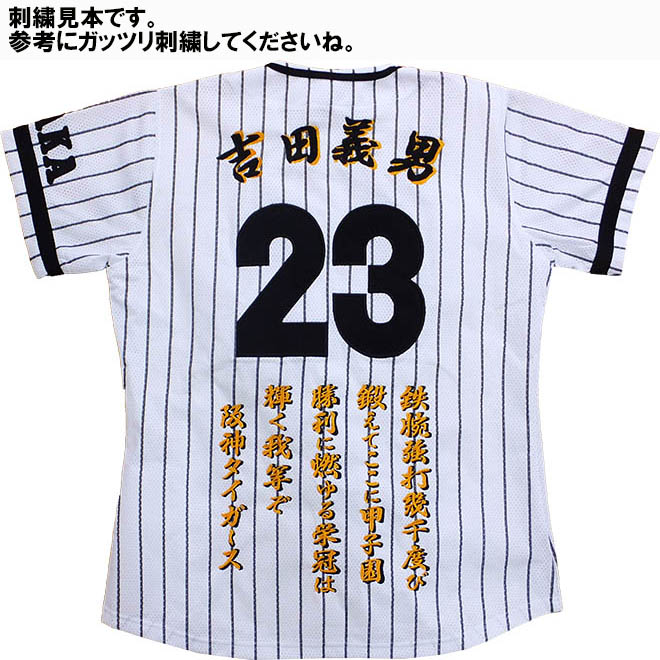 復刻レプリカジャージ(65年ホーム) 【Fサイズ全面刺繍限定商品】【阪神