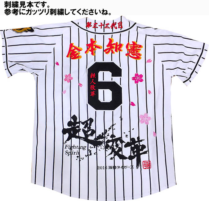 2017 レプリカユニフォーム(ホーム) 背番号なし (在庫限り) 阪神