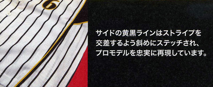 2007年-2008年使用の阪神タイガースユニフォーム(メッシュジャージ