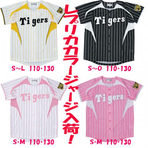 阪神タイガース カラージャージ / ユニフォームの販売・刺繍なら 