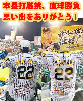 阪神タイガース　藤川球児　ユニフォーム