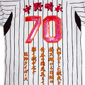 阪神タイガース・古希祝い刺繍