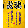 阪神タイガース刺繍・虎魂1